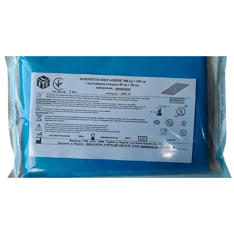 Покриття операційне 300 см х 160 см з адгезивним отвором 30 см х 20 см, стерильне